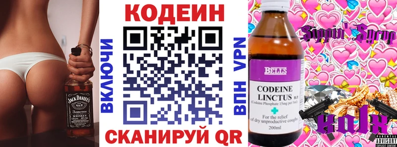 Кодеин напиток Lean (лин)  Горбатов 
